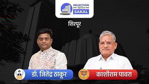 Shirpur Assembly Election 2024 Result Live: शिरपूरवर अमरीशभाई पटेल यांचे वर्चस्व कायम, विक्रमी मताधिक्याने काशीराम पावरा चौथ्यांदा आमदार