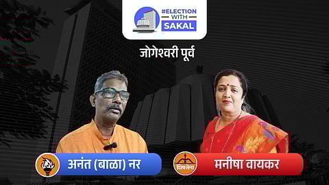 Jogeshwari East Assembly Constituency