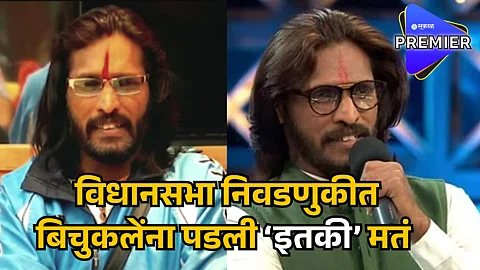 Abhijeet Bichukale Elections