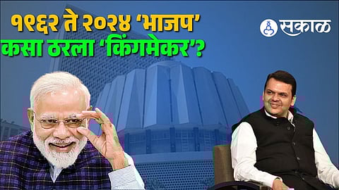 जनसंघ पक्ष म्हणून १९६२मध्ये निवडणुकीत उतरला; पहिल्या प्रयत्नात ० जागा, नंतर 'फिनिक्स'झेप, २०२४ मध्ये भाजपचा चढता आलेख किंगमेकर ठरला!