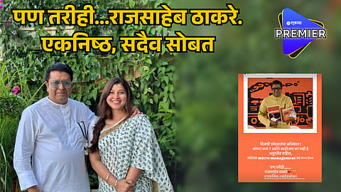 Tejaswini Pandit Post For Raj Thackrey