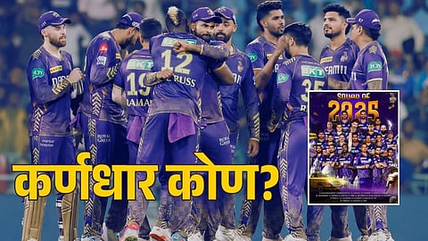 IPL 2025 Auction | KKR