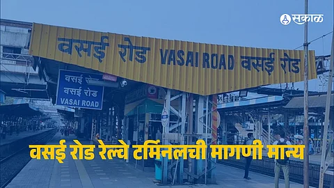 Vasai Road Railway Terminal