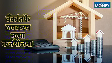 Bank New Loan Schemes