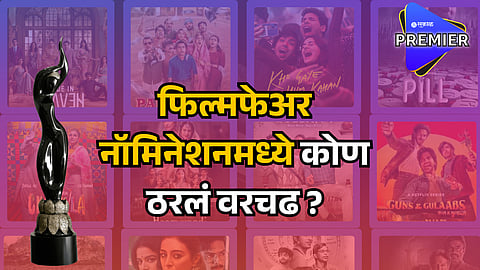 Filmfare nomination 2024