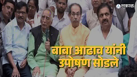 baba adhav uddhav thackeray hunger strike