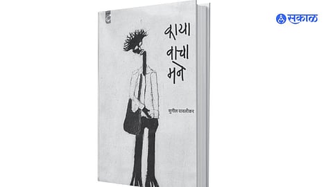 Kaya Wacha Mane kadambari