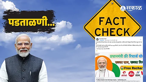 Free mobile recharge scheme viral post