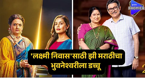 lakshmi niwas serial timing