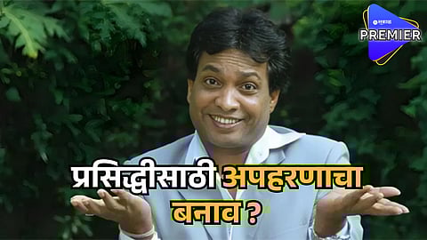 Sunil Pal Missing Controversy