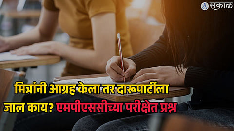 MPSC Exam Viral Question