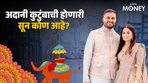 Jeet Adani Diva Shah Pre Wedding Ceremony