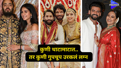 2024 celebrity weddings