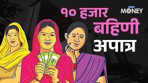 Ladki Bahin Yojana update