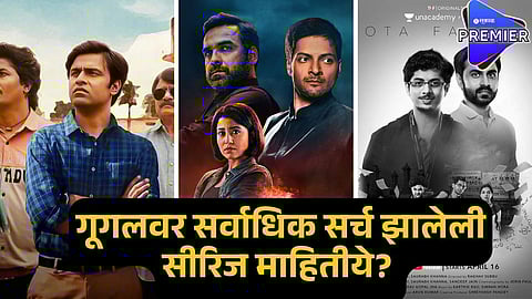 google most searched web series