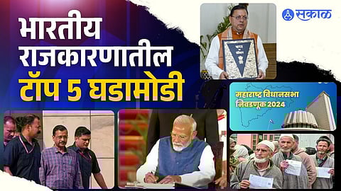 key political events happened in india in 2024