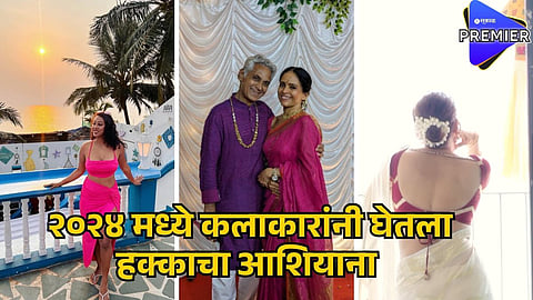 actors bought new house