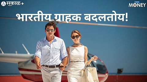 भारतीय ग्राहकाचा कल दिवसेंदिवस बचतीकडून खर्चाकडे जात आहे