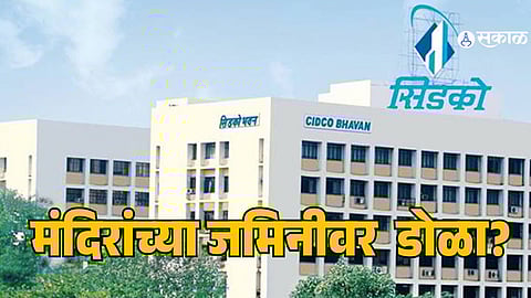 Navi Mumbai: मंदिरांच्या जमिनीवर सिडकोचा डोळा; कुळांचे भूखंड कोणाला मिळणार?