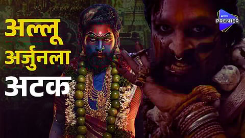 Pushpa 2 Premiere Tragedy: Allu Arjun Arrested