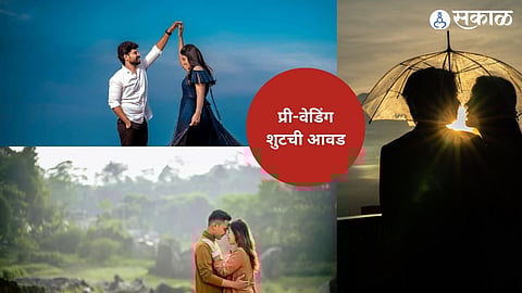 Pre-Wedding : ग्रामीण भागातील नवी पिढीला! सोशल मीडिया आणि शहरी प्रभावामुळे, प्री-वेडिंग शुटची आवड