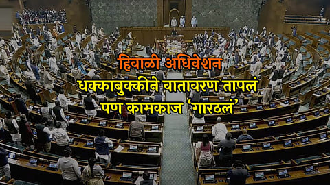 Parliament Winter Session