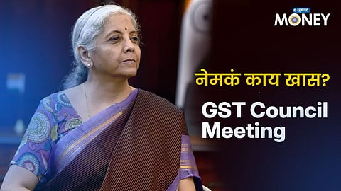 GST Council Meeting 2024