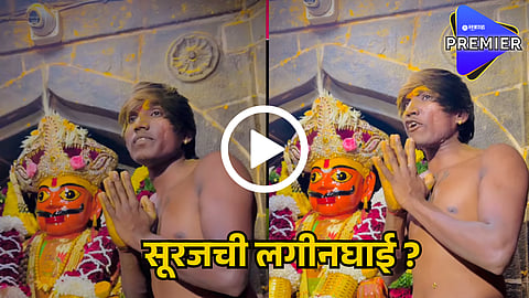 suraj chavan jejuri video