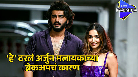 arjun kapoor malaika arora