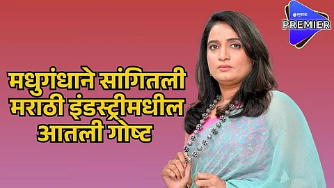 madhugandha kulkarni