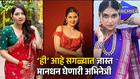 Marathi Actress Fee For Events