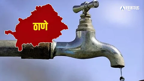 Thane Water News: ठाण्यातील 'या' भागात दोन दिवस पाणीपुरवठा बंद