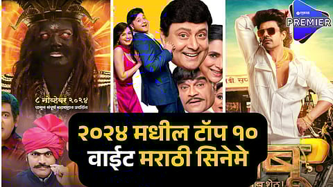 worse marathi movies in 2024