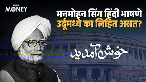 Manmohan Singh Speech Write In Urdu