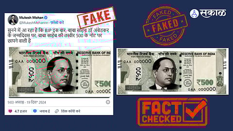 Fact Check DR. Ambedkar Series Bank Notes