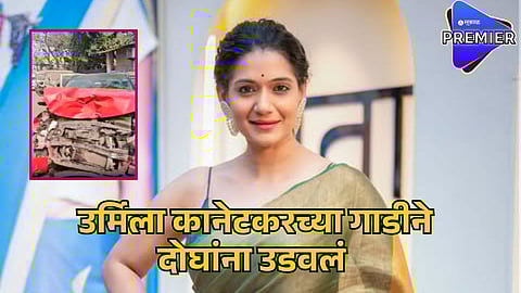 urmila kanetkar