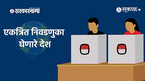 One Nation One Election