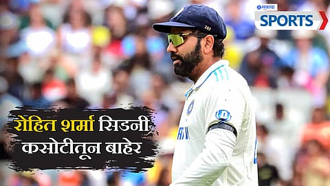 Rohit Sharma | Australia vs India 5th Test