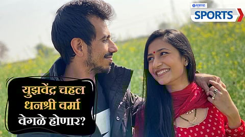 Yuzvendra Chahal-Dhanashree Verma Divorce Rumours