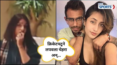 Yuzvendra Chahal with mystery girl