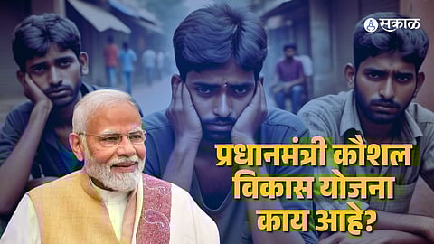 Pradhan Mantri Kaushal Vikas Yojana