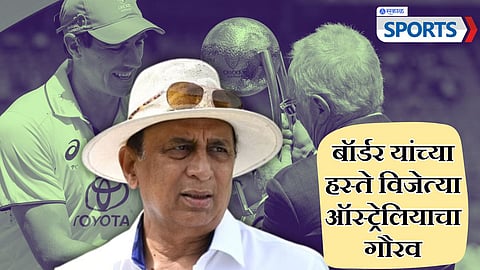 Sunil Gavaskar | Australia vs India