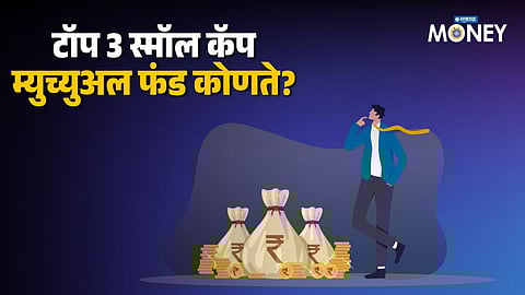 Best Small Cap Mutual Funds