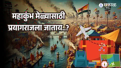 Maha Kumbh Mela 2025: