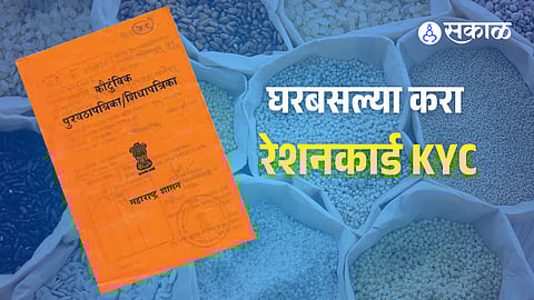 Ration Card e-KYC Process