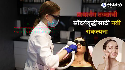Skin Care: सोलापूर मधील त्वचारोग तज्ज्ञांची सौंदर्यवृद्धीसाठी नवी संकल्पना