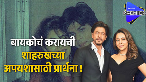 Gauri Khan Used To Pray For Shahrukh's Movie Failure