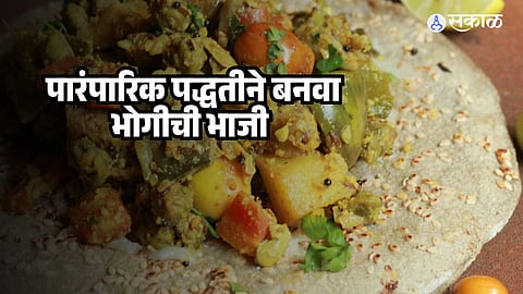 Bhogichi Bhaji Recipe: