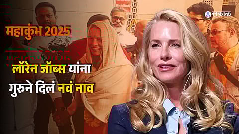 स्टीव्ह जॉब्सची पत्नी बनली साध्वी, गुरुने दिलं आपलं गोत्र अन् बदललं नाव