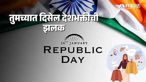 Republic Day 2025: